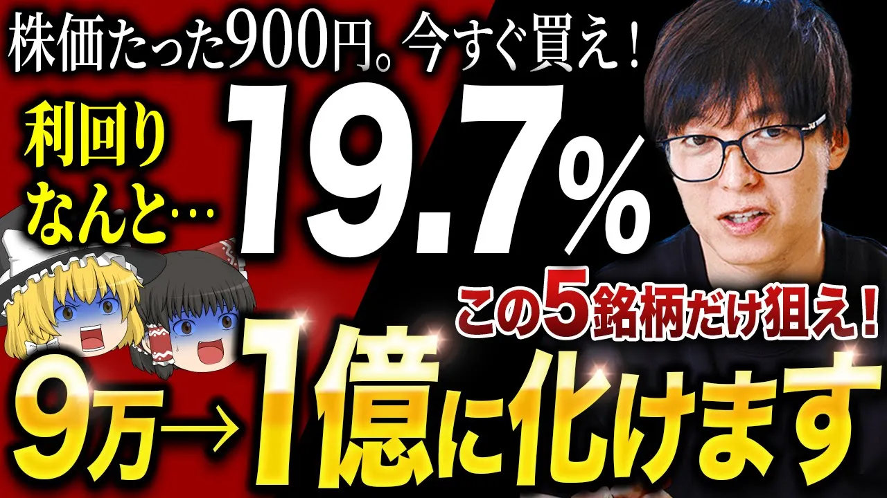 Outline Video 「この5銘柄で”億れる”」今のうちに仕込め!バーゲンセール中の大手日本株銘柄を徹底解説します