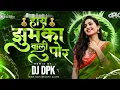 Download Lagu Hai Jhumka Vali Por | DJ DPK REMIX | #vinod_kumavat | हाई झुमका वाली पोर