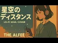星空のディスタンス – Hoshizora no Distance (THE ALFEE) | Lo-fi Soul Re-arranged