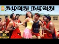Lagu Thazhuvudu - 4K Video Song |தழுவுது நழுவுது|Anbe Aaruyire | SJ Suryah | Nila | A.R.Rahman | Ayngaran