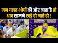 Download Lagu मन गलत भोगों की ओर जाता है तो आप सामने खड़े हो जाते हो ! Bhajan Marg