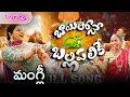 Lagu Bayilone Ballipalike lyrics Mangli telugu new songs #mangli #manglisongs @LyricalDunia #folksongs 