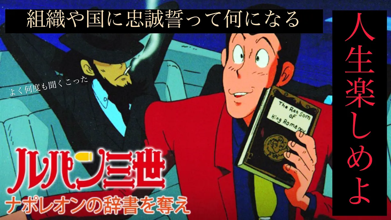 名言 次元大介 人生楽しめよ Mp3 Download 3kbps Ringtone Lyrics 名言 次元大介 人生楽しめよ Mp3 Download 3kbps Ringtone Lyrics