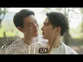 Download Lagu [Eng Sub] จาฤกรติชา Memoir Of Rati | EP.11 [1/4]