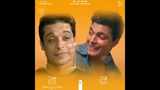 جيت علي بالي كدا من كام يوم عامر منيب و خالد منيب اغاني رومانسيه 