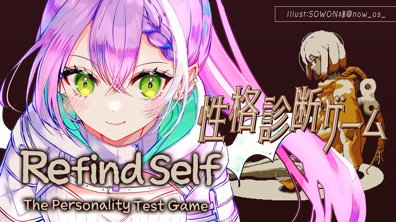 【Refind Self】超ハヤっております、性格診断ゲームやらせていただきます。【常闇トワ/ホロライブ】