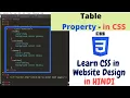 2 13 Table properties in CSS Hindi Website designing CSS tutorials
