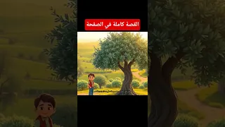 كنز تحت الزيتونة القصة الحقيقية التي غي رت قرية فلسطينية إلى الأبد قصتي 