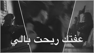 ريماكس   عفتك ريحت بالي   أرشيف عراقي دندنها