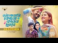 Download Lagu Bhalobashi Kono Karon Chara | Sojib | Atiya Anisha | Yash Rohan | Totini | Darale Duyare Natok Song