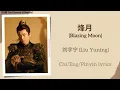 Download Lagu 烽月 (Blazing Moon) - 刘宇宁 (Liu Yuning)《折腰 The Prisoner of Beauty》Chi/Eng/Pinyin lyrics