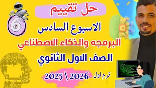 Solutions To The Sixth Weekly Assessment In Programming And Artificial Intelligence For The First 