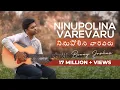 Lagu NINUPOLINA VAREVARU ( నినుపోలిన వారెవరు ) | Benny Joshua | Telugu Christian Song 2019