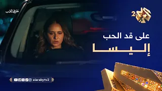 عل      ى ق      د الح     ب   إل    ي     س     ا                           دندنها