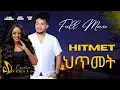 Nieuwe Eritrese film 2025 | Htmet - ህጥመት | Cinema Asmara