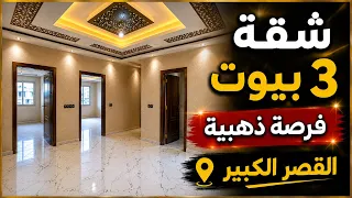 ✅ شقة للبيع بالقصر الكبير | 3 غرف بتشطيب راقٍ وثمن مناسب 