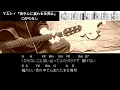 マルシィ『君中心に揺れる世界は』ギターコード【弾き語り/サビ練習用/歌詞】