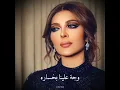 بالسلامة اصاله نصري