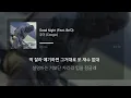Coogie(쿠기) - Good night (feat.BE'O)/ Lyrics / 가사