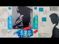 李麗芬 - 只有分離
