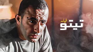 فيلم تيتو كامل جودة عالية بطولة احمد السقا حنان ترك خالد صالح HD 