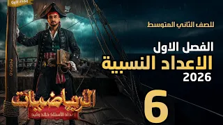 رياضيات الثاني متوسط الفصل الاول الاعداد النسبية خصائص القوئ الاسس صفحة 14 للعدد محاضرة 6  رياضيات الثاني متوسط الفصل الاول الاعداد النسبية خصائص القوئ الاسس صفحة 14 للعدد محاضرة 6