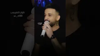 مازن عساف الله حي العشائر يلبيكم رفعت الراس 