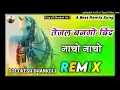 Download Lagu Tejal Bango Bind Nacho Nacho Dj Remix || 3D Brazil Power Mix || New Tejaji Song Dj Remix