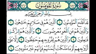 فارس عباد سورة المؤمنون مكتوبة 