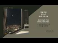 길구봉구 - 내일 이별 / 가사