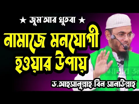 নামাজে মনযোগী হওয়ার উপায়