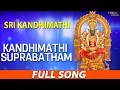 Download Lagu Kandhimathi Suprabatham | Sri Kandhimathi | Bombay Sarada