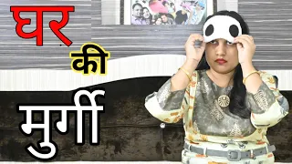  ghar ki murgi short film agarwal family show