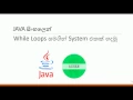 Create java program using while loops on netbeans - Sinhala Tutorial