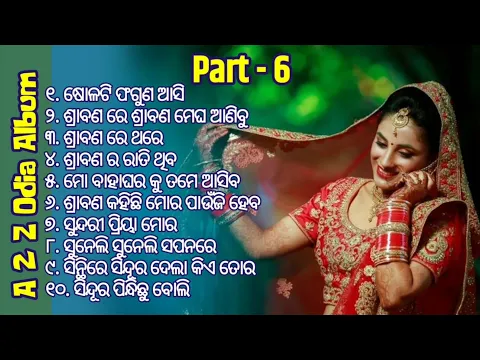 Download MP3 Evergreen🥀 Odia💞 Album Song PART-6 ||#odiasong #odia #oldisgold