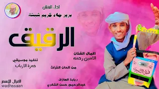 الفنان برير جاد كريم شبشة الرقيق 2026 تسجيلات الغزال الاسمر ودحسان 