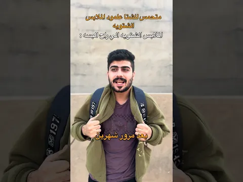متحمس للشتا علمود الملابس الشتويه الملابس الشتويه الي راح البسه😂