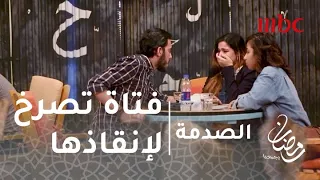 الصدمة   الحلقة      فتاة تصرخ لإنقاذها من شاب يهدد بنشر صورها على الإنترنت دندنها