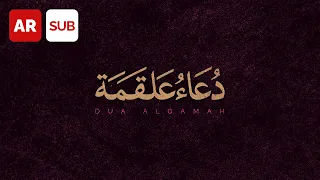                                   علی فانی   دعاء علقمة دندنها