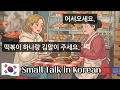 10 Real Korean Conversations at Restaurants Cafes For Korean Beginners TOPIK 1