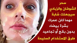 ماذاسيحدث إذا وضعت حبوب الشوفان على الوجه يومي اسحرحب الشوفان والزبادي سيجعلك كانك شابةمهما كان عمرك 