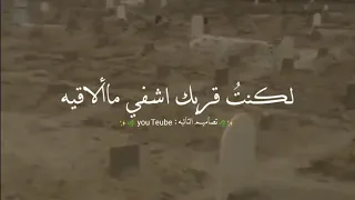 ايدري القبر من فيه   دندنها