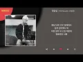 BIG Naughty (서동현) - 응급실 / Kpop / Lyrics / 가사