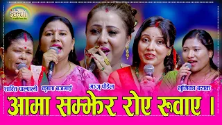 मञ्जु पौडेल, कृष्णा, भुमिका र पाल्पाली शान्ति दिदिले तीजको गीत गाए, मञ्जुले सबैलाई रुवाईन् । HD