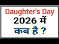2026 Daughter s Day 2026 Daughter s Day kab hai 2026 2026