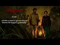 Onnoda Nadandhaa Song (Lyrics)🎧-Ilayaraja || #viduthalai || Danush And Ananya Bhat || Suga