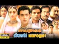 Download Lagu Mujhse Dosti Karoge! (2002) Full Movie | Hrithik Roshan, Kareena Kapoor, Rani, | HD Review \u0026 Facts