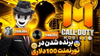 پشم ریزون ترین تورنمنتی که از ابولبز دیدید زون اخر در تورنمنت ۱۰۰ دلاری جمع کردم 