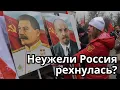 Lagu Неужели Россия сошла с ума? Как мыслит русский?