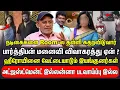 Lagu பார்த்திபன் மனைவி விவாகரத்து ஏன் ? ஹீரோயினை Room-ல தள்ளி வேட்டையாடுவார் அட்ஜஸ்ட்மென்ட் இயக்குனர்...